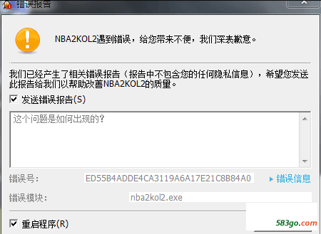 nba2kol2运行必定崩溃.png