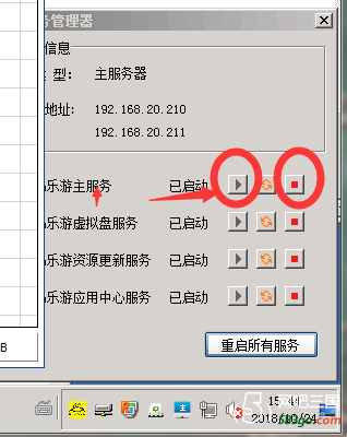 重启主服务.png