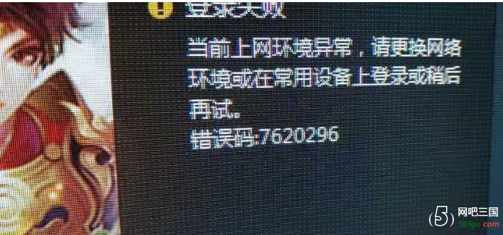 wegame网络异常.png